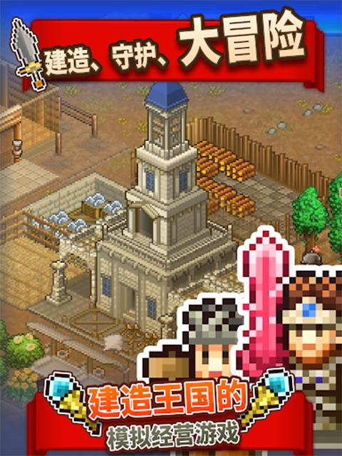 王都创世物语手游截图2