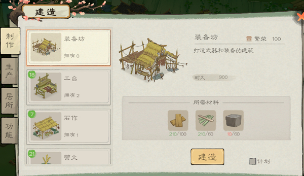 桃源记2手机版