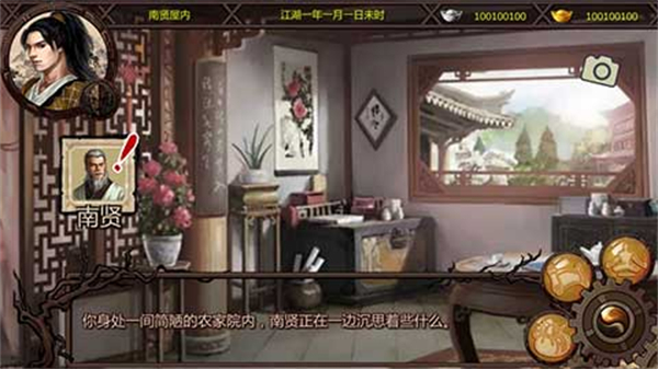 金庸群侠传x手机版截图3