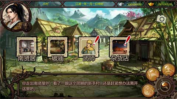 金庸群侠传x手机版截图2