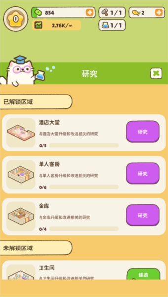 建造奇妙小屋手游