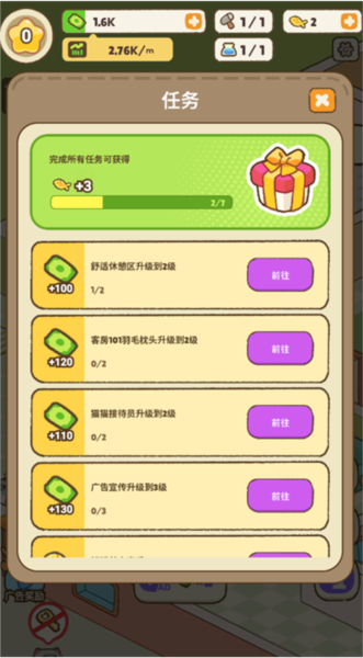 建造奇妙小屋手游