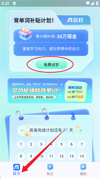背多分单词app