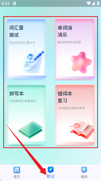 背多分单词app