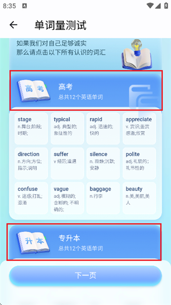 背多分单词app