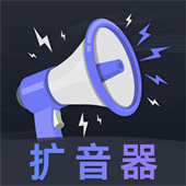 音量放大器安卓版