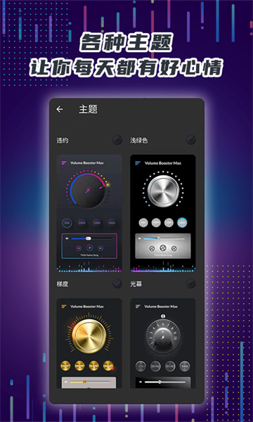 音量放大器安卓版截图2