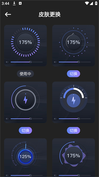 音量放大器安卓版截图4