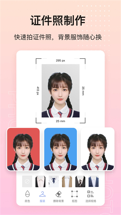 photo抠图p图手机版截图3