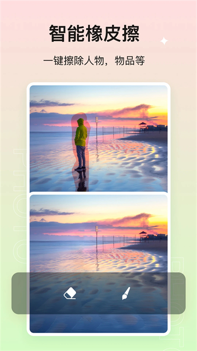photo抠图p图手机版截图4
