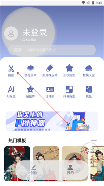 photo抠图p图手机版