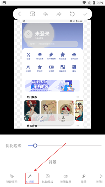 photo抠图p图手机版