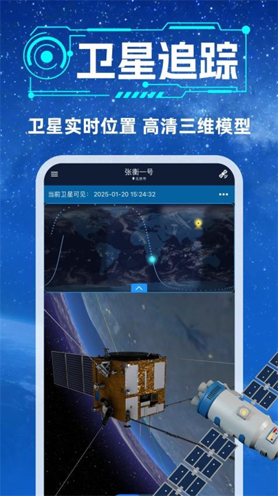 星计划app截图3