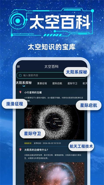 星计划app