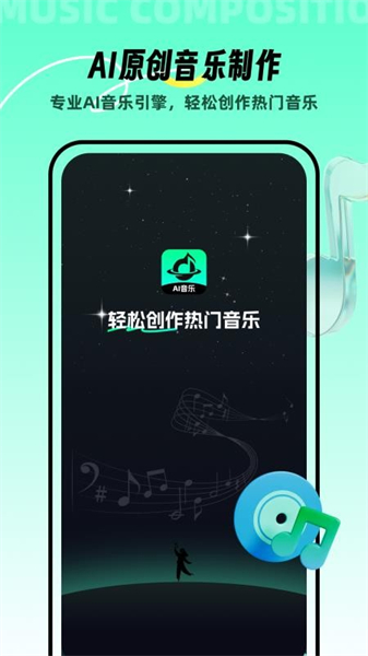 AI音乐