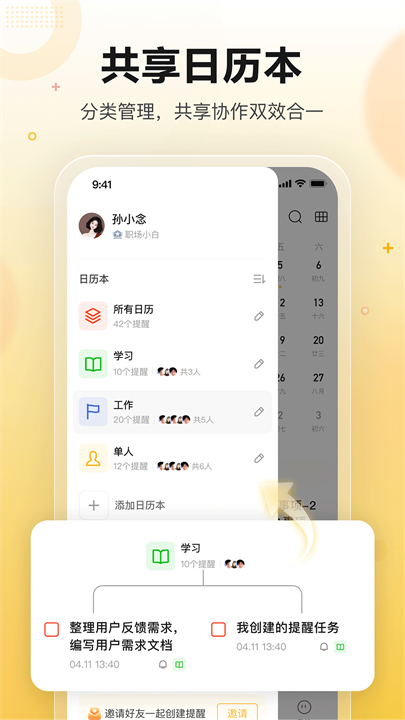 记得日历截图3