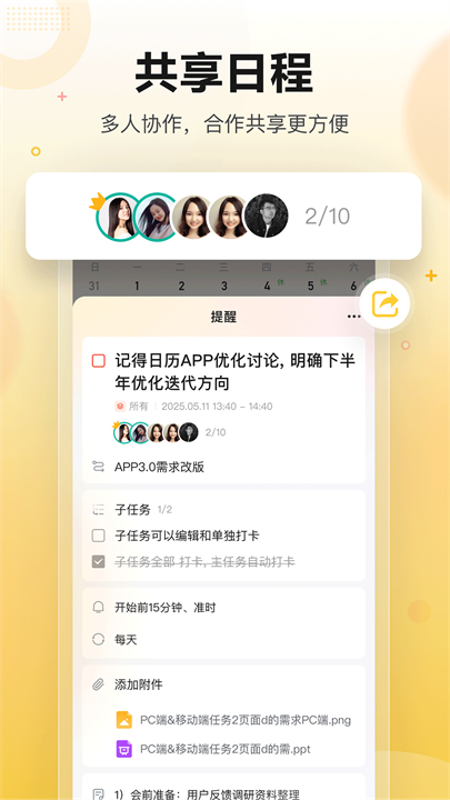 记得日历截图2