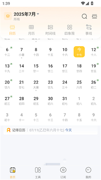 记得日历