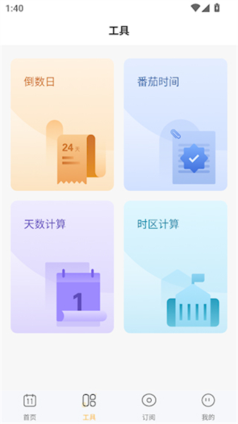 记得日历