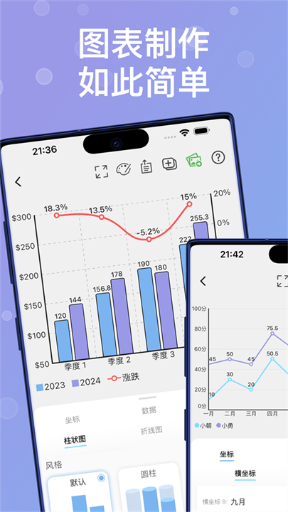 快制图表安卓版截图1