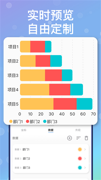 快制图表安卓版截图3