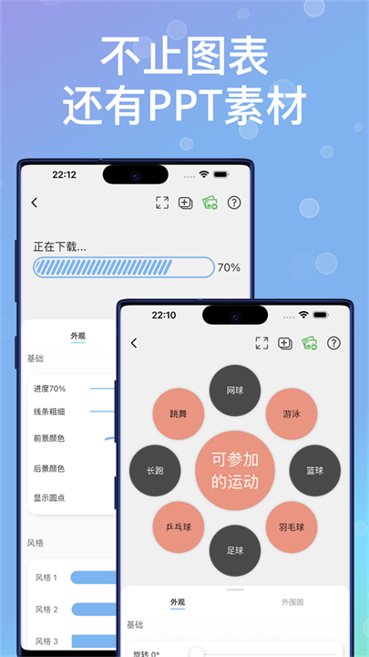 快制图表安卓版截图5