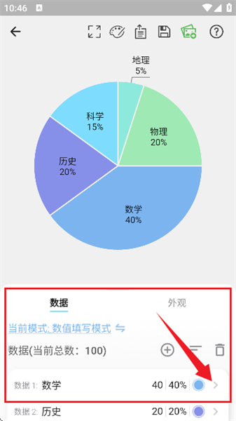 快制图表安卓版