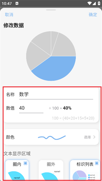快制图表安卓版