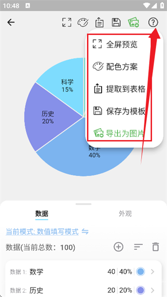 快制图表安卓版