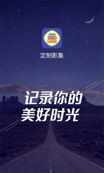 定制影集软件手机版