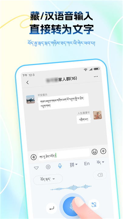 藏语播报输入法安卓手机版截图1