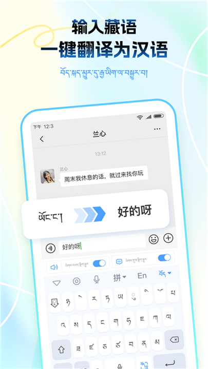 藏语播报输入法安卓手机版截图2