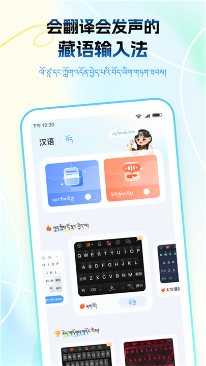 藏语播报输入法安卓手机版截图4