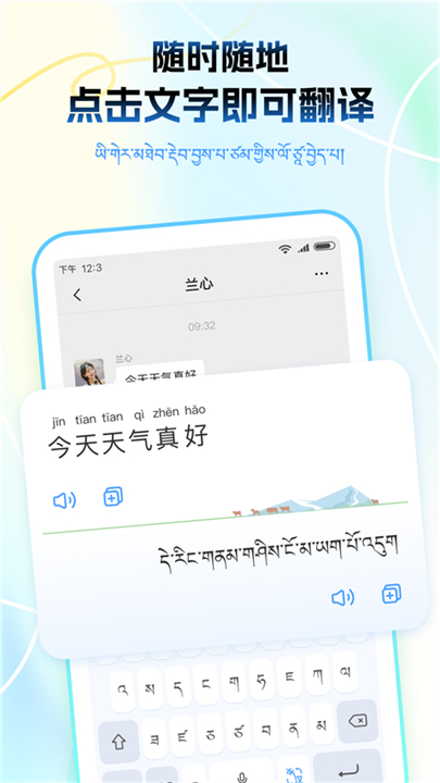 藏语播报输入法安卓手机版截图5