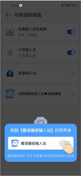 藏语播报输入法安卓手机版