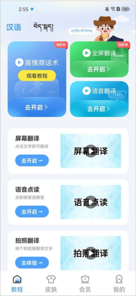 藏语播报输入法安卓手机版