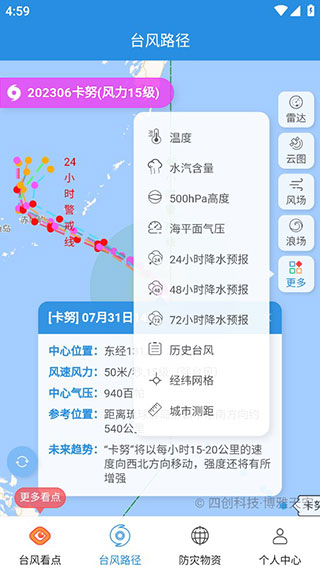 实时台风路径app截图1