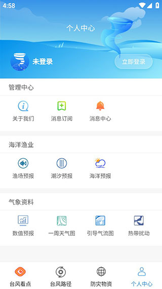 实时台风路径app截图2