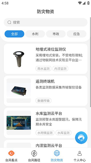 实时台风路径app截图4