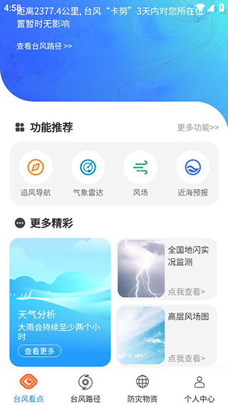 实时台风路径app截图3