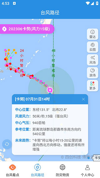 实时台风路径app