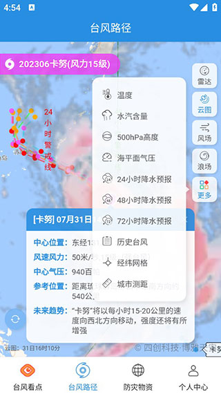 实时台风路径app