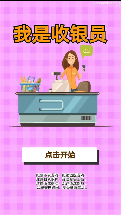 我是收银员手游截图4