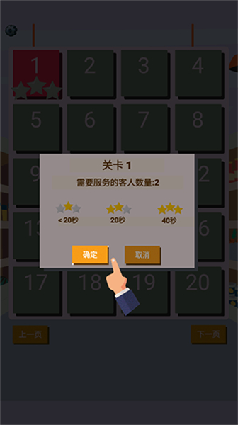 我是收银员手游