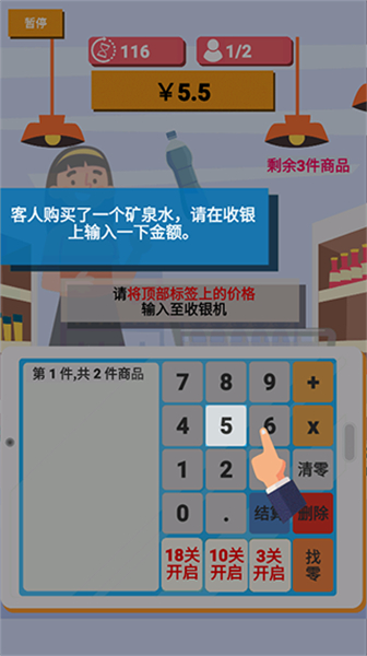 我是收银员手游
