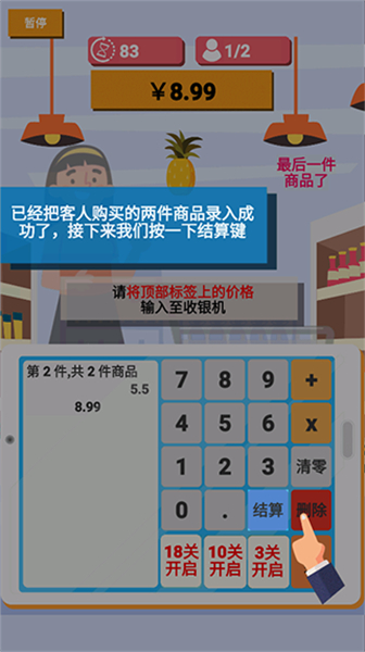 我是收银员手游