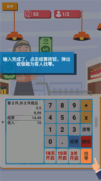 我是收银员手游