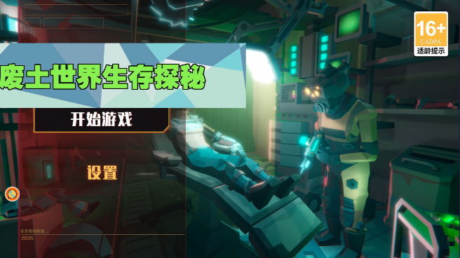 废土世界生存探秘手游