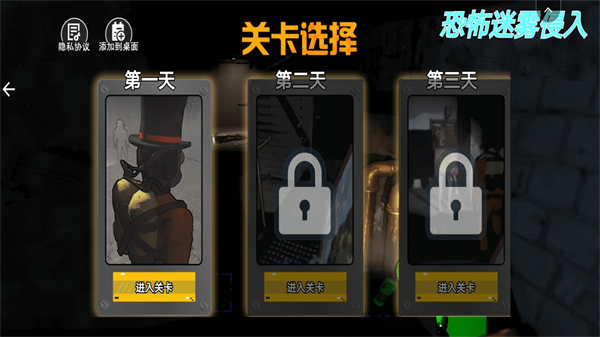 恐怖迷雾侵入手机版截图2