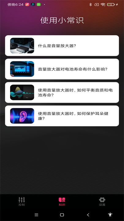 音量增强王截图1